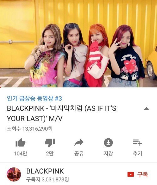 Blackpink's 'Playing With Fire' music video surpasses 800 million views on
