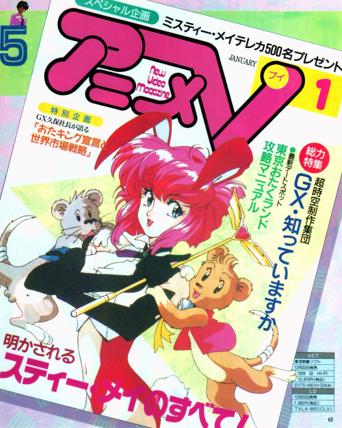 animarchive:Otaku no Video (Anime V, 01/1992)  