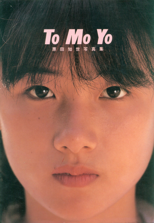 dezaki:tomoyo harada To Mo Yo 原田知世写真集　1984年