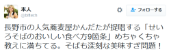 highlandvalley:  本人さんのツイート: “長野市の人気蕎麦屋かんだたが提唱する「せいろそばのおいしい食べ方9箇条」めちゃくちゃ教えに満ちてる。そばも深刻な美味すぎ問題！ https://t.co/vBCSSWJ6Qd”