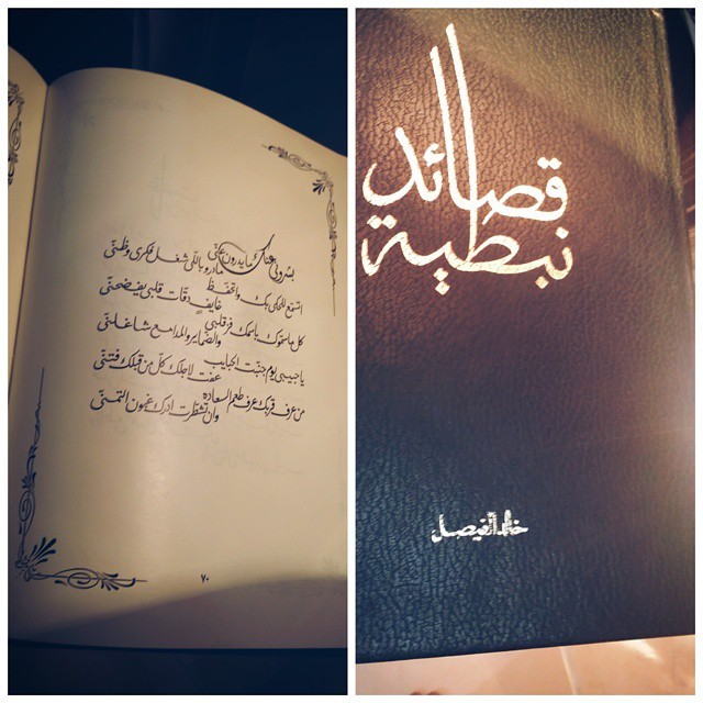 راوي ديوان شعري قديم للأمير خالد الفيصل لعام 1406هـ 1986م