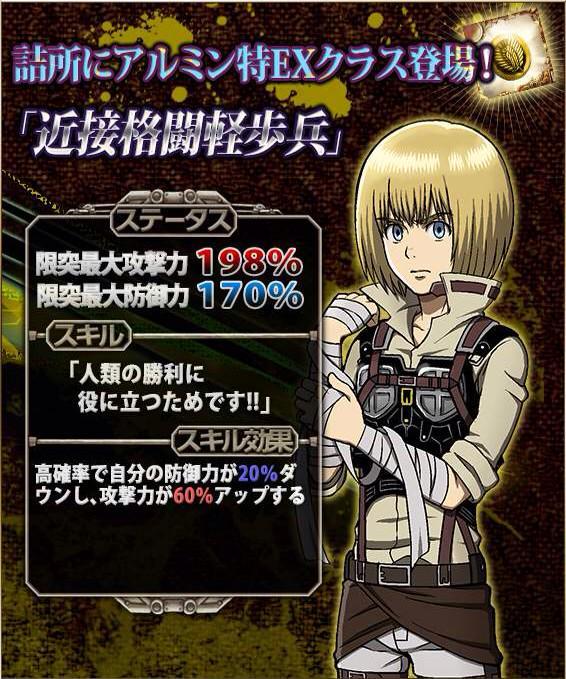  Armin&rsquo;s &ldquo;Close Proximity Light Infantry&rdquo; class in Hangeki