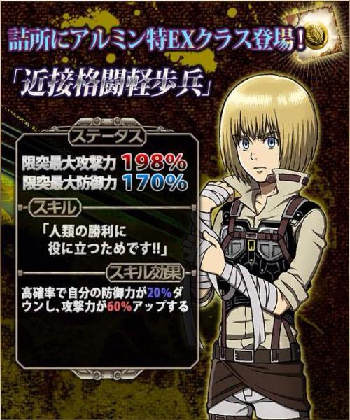  Armin’s “Close Proximity Light Infantry” class in Hangeki no Tsubasa!  Previous: Sasha. Levi, Eren, Jean, Annie, etc. are also in this class.