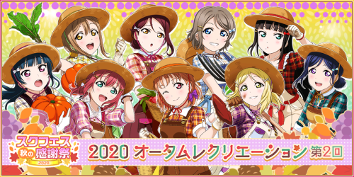 SIF Autumn Recreation 2020 Round 2SIF Recreation is an event where you vote for the theme you think 