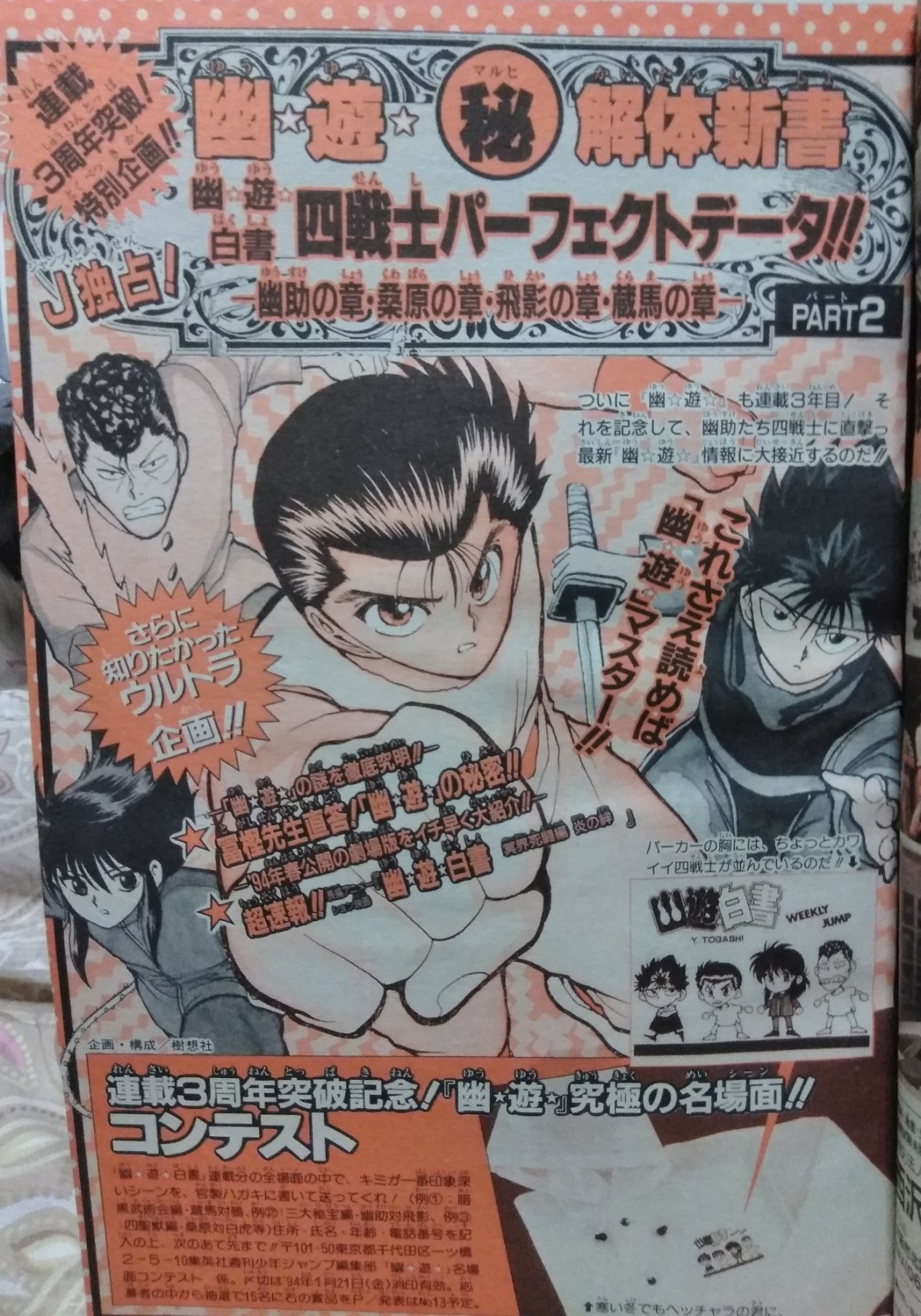 Yu Yu Hakusho 4ever Yyh Official Characters Book Togashi S Comments Yu Yu Hakusho 4ever Yyh Official Characters Book Togashi S Comments