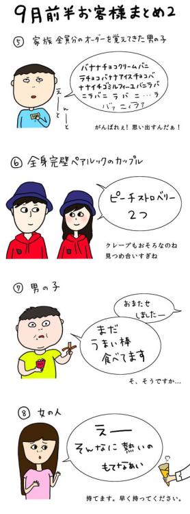highlandvalley:“クレープ屋で働く私のどうでもいい話9月前半まとめ 今回のどうでもいい話は、3つの話に続きがあります。 http://t.co/PtyeRnK5m0”