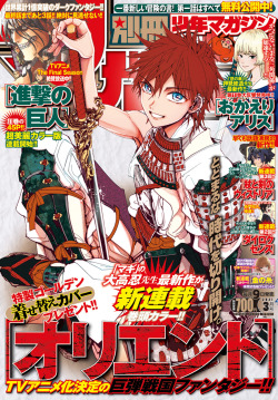 Shingeki no Kyojin / Attack on Titan Merchandise Database — News: Bessatsu  Shonen April 2018 Issue Original