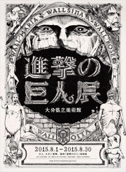  After The Shingeki No Kyojin Exhibition Concludes At The Tokyo Ueno Royal Museum