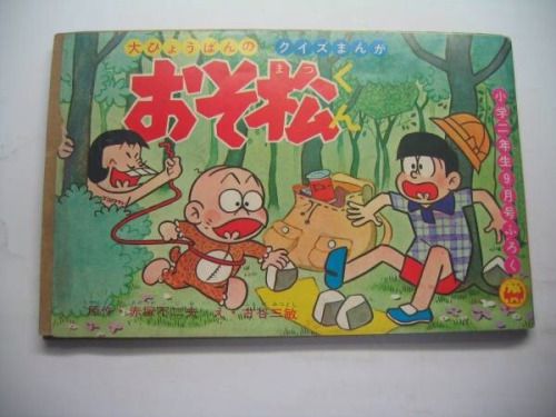 nekonukoneko:vintage Osomatsukun quiz manga (1960s)