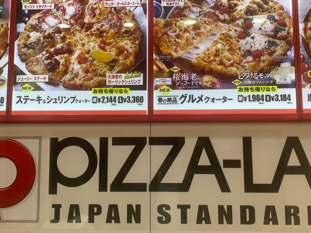 イオン小野専門店街公式サイト オノセン ピザーライオン小野店です 3月4日より新商品が販売となります 是非確認してみてください