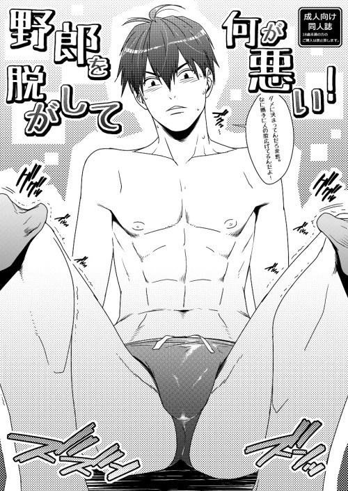 yummy-yaoi:  Yaro o nugashite nani ga warui by Wasukoro 