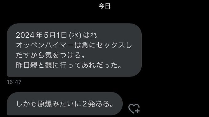 (Xユーザーのリアルツートン新垣🔥🏯🔥さん: 「親とオッペンハイマー観に行った友達の感想で変な笑い出た。 https://t.co/vxQvn0OVb6」 / Xから)