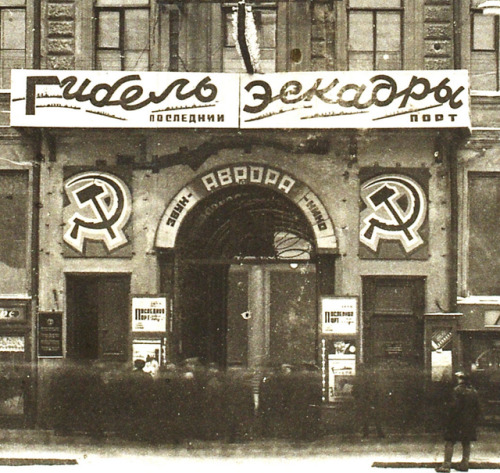 thesovietbroadcast:1935 ☭– Avrora Cinema Theatre (Leningrad).