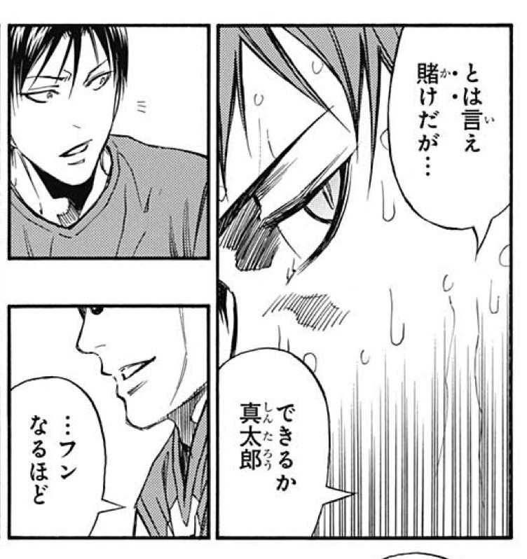 It's now! — alternate translations for knb extra game chapter