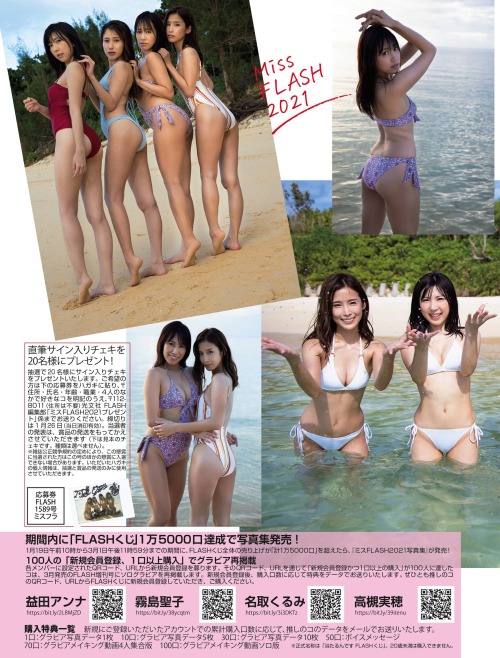 Masuda Anna 益田アン, Kirishima Seiko 霧島聖子, Natori Kurumi 名取くるみ, Takatsuki Miho 高槻実穂, FLASH 2021.02.02&n