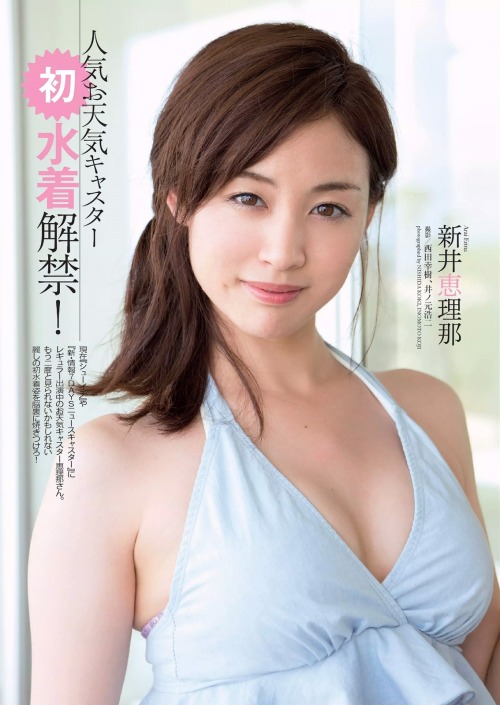 mayuyusuki:  新井恵理那 週刊プレイボーイ 2014 No.44 