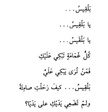 nizar qabbani poems arabic