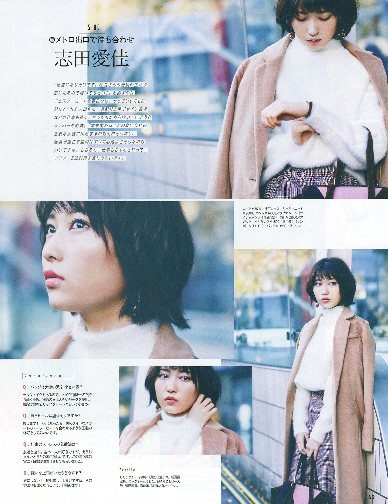 keyakizakamatome:  2018年2月号 「#欅坂46#がOLだったなら」  志田愛佳