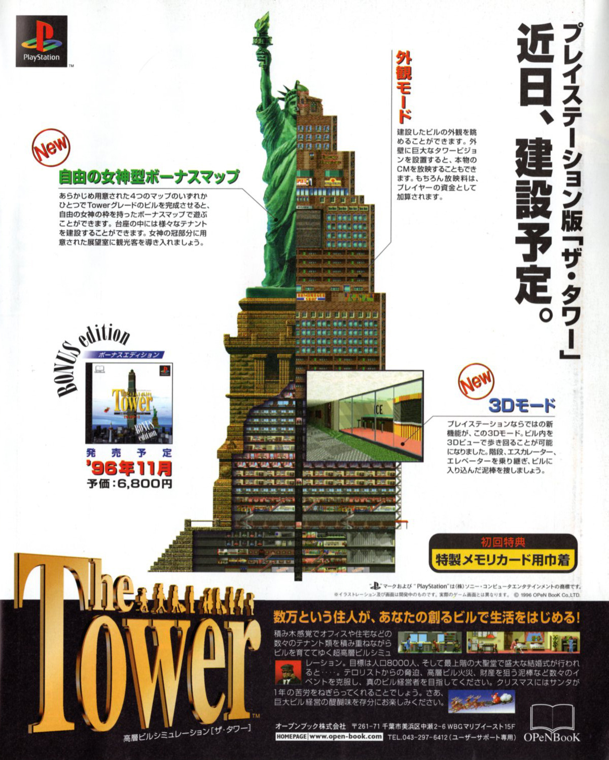‘The Tower: Bonus Edition’
[aka: ‘SimTower’][PS1] [JAPAN] [MAGAZINE] [1996]
• PlayStation Magazine (JPN), 09/27/1996 (#18)
• via personal collection
• SimTower comes to the PlayStation, with updated features and 3D graphics!