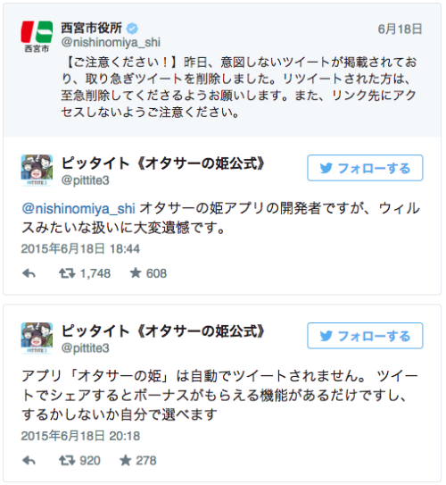 yaruo:  【続報】西宮市ツイッター「オタサーの姫」ツイート問題「乗っ取りとは発表していない。調査中」とコメント - 週刊アスキー