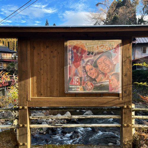 yuki-yamane: おやつ、田の原温泉 大朗館。映画｢男はつらいよ｣ロケ地。8つの温泉は全て無料貸切。