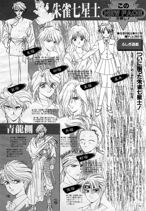 animarchive:Animage (09/1995) - Model sheet/character settei for Fushigi Yuugi.
