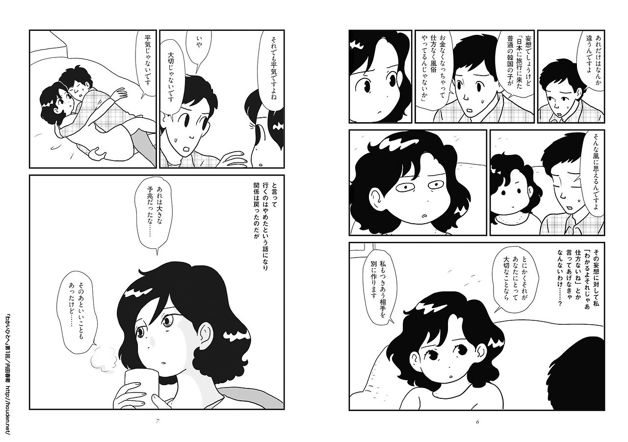 放電横丁 わかいひとへ 第1話 内田春菊