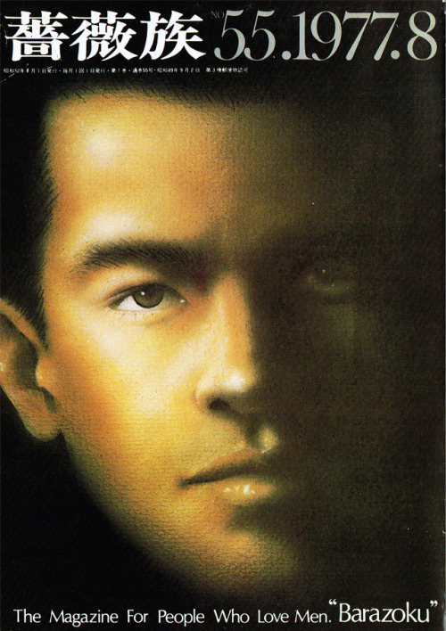 muskming:Covers of “Barazoku (薔薇族 ばらぞく)” Japan’s first male gay magazine since July 1971 
