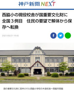 rakkanoyukue:西脇小の現役校舎が国重要文化財に　全国３例目　住民の要望で解体から保存へ転換 adult photos