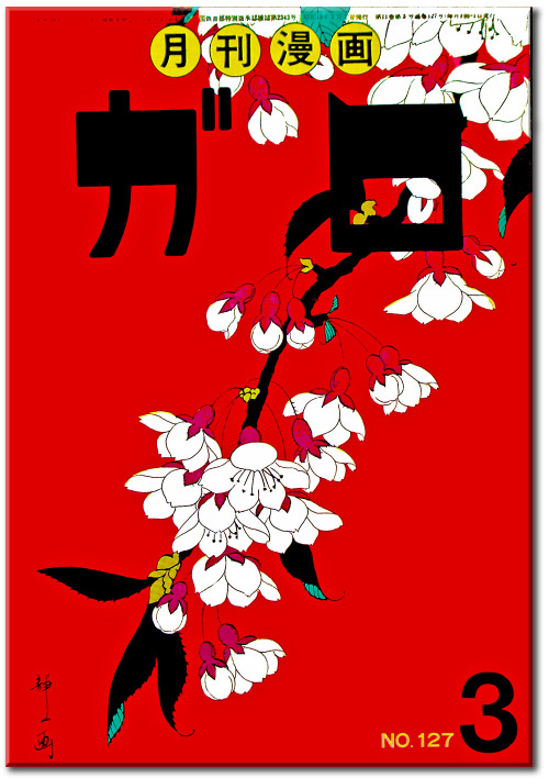 kyol:  vintagemanga:  Beautiful 70’s Garo / ガロ covers by HAYASHI Seiichi (林静一 ).   That’s a very accurate ant!