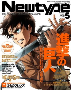 snkmerchandise: News: Newtype Magazine May 2017 Issue Original Release Date: April 10th, 2017Retail Price: 800 Yen Newtype’s upcoming issue features coverage on SnK Season 2, with Eren on the cover!  Update (April 6th, 2017): Preview of the bonus