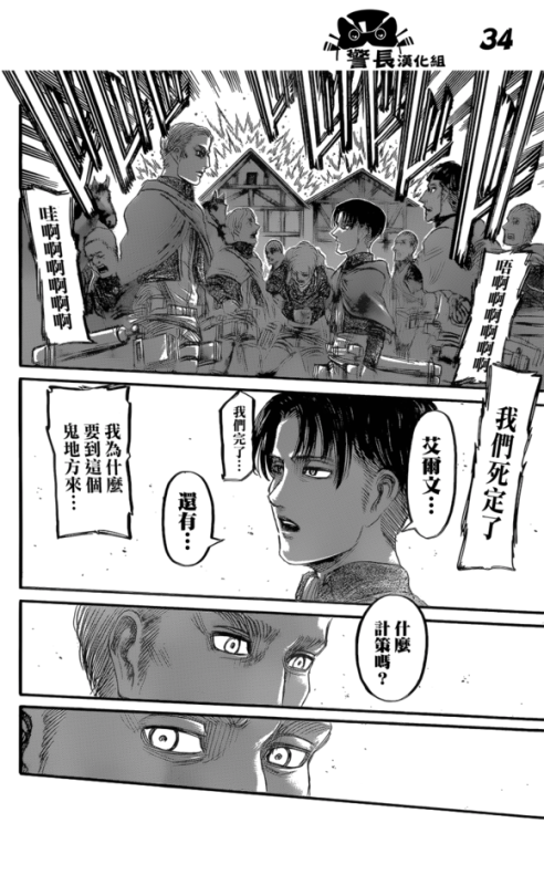 SHINGEKI NO KYOJIN/ATTACK ON TITAN CHAPTER 79 [LIVE TRANSLATION]