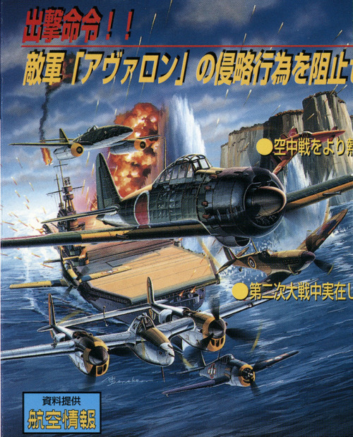 Masao Satake / 佐竹政夫Illustrator who has created numerous box art for aircraft models.Aerial Assault /