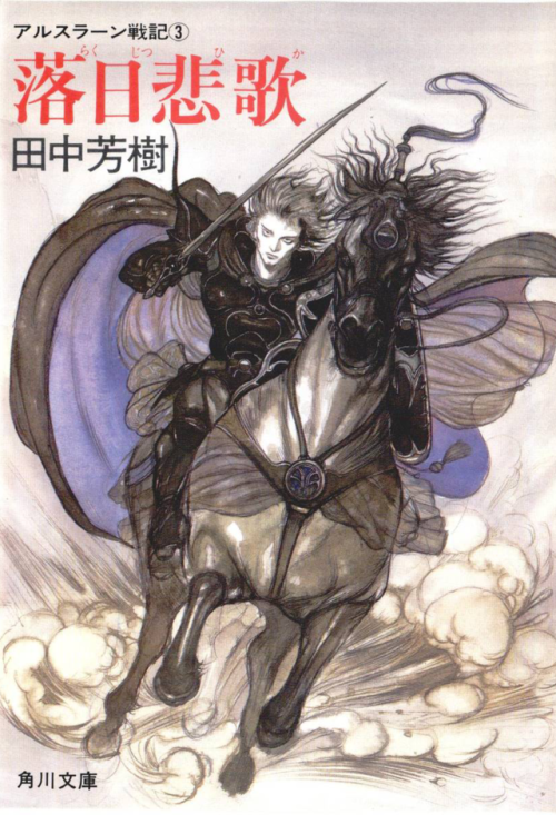The Heroic Legend Of Arslan Novel Cover Art By Yoshitaka Amano.