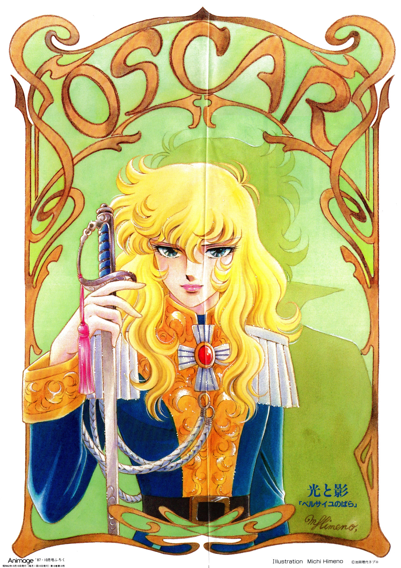 animarchive:  Oscar from The Rose of Versailles - poster illustrated by Michi Himeno
