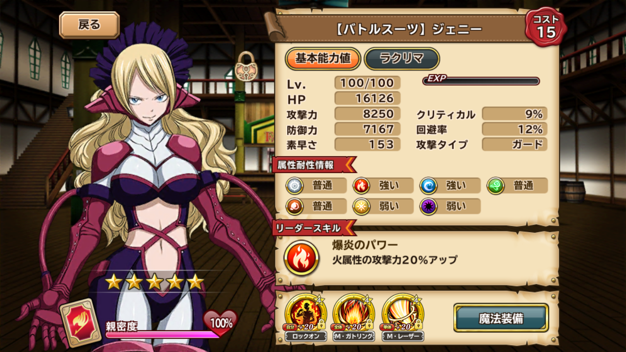 Fairy Tail Gkmh Database バトルスーツ ジェニー Battle Suit Jenny 爆炎のパワー