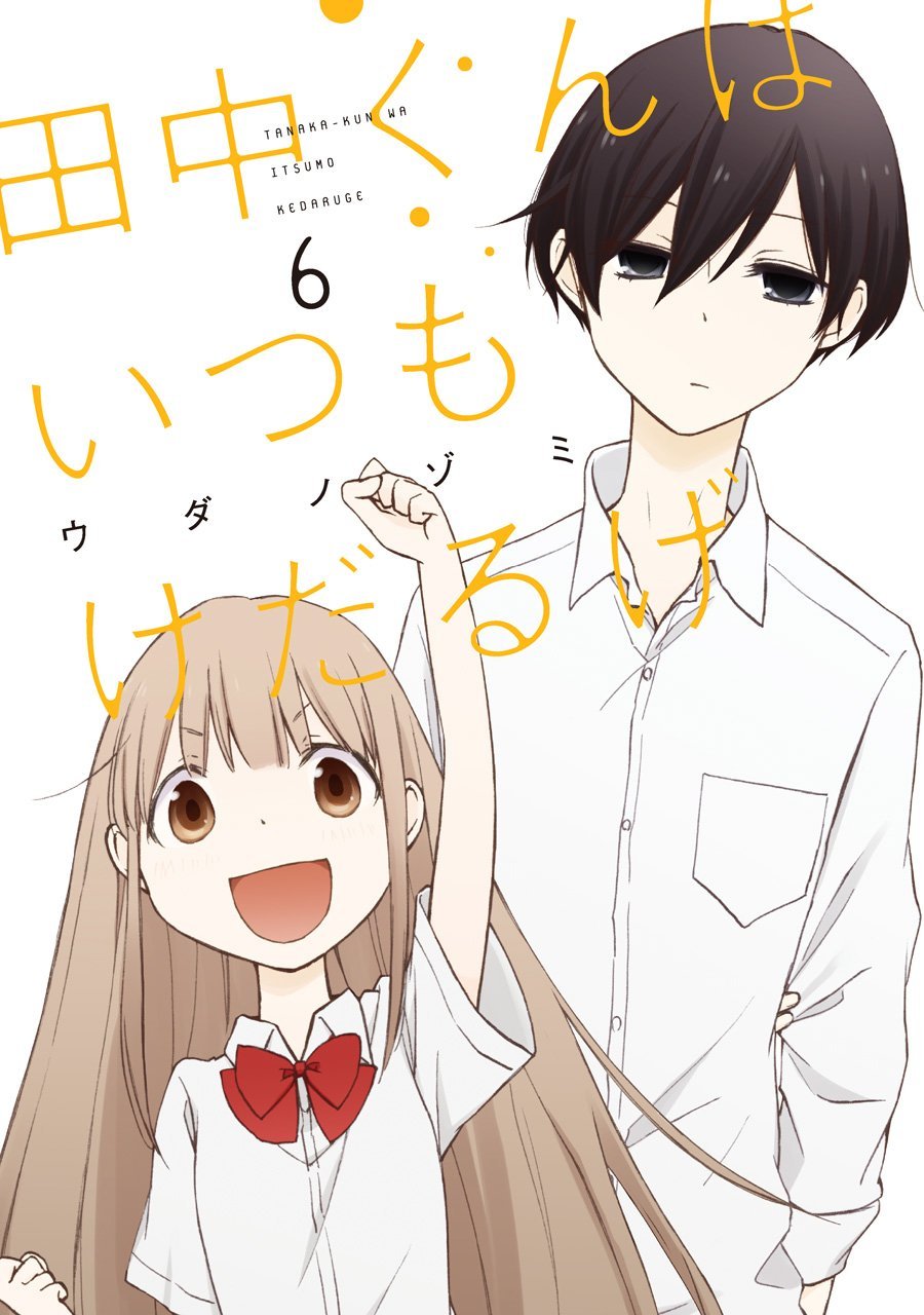 chuunikun:  Tanaka-kun wa Itsumo Kedaruge volumes 1–6, Official Tanakabook (vol.