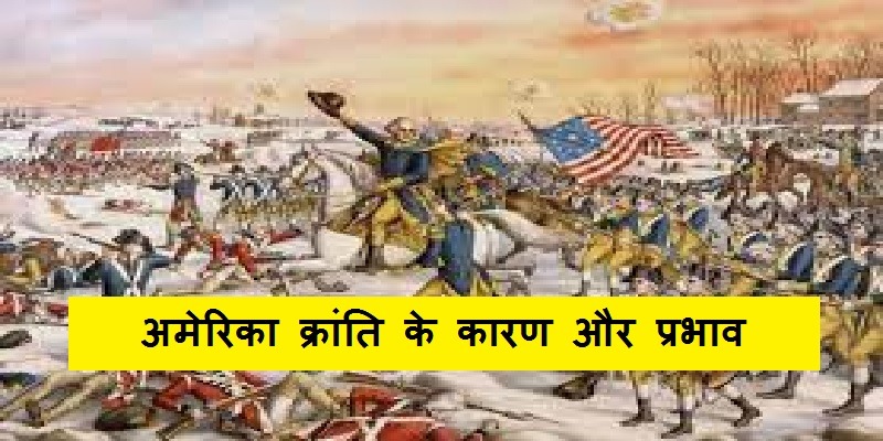 America Kranti 1776 ke Karan aur Prabhav