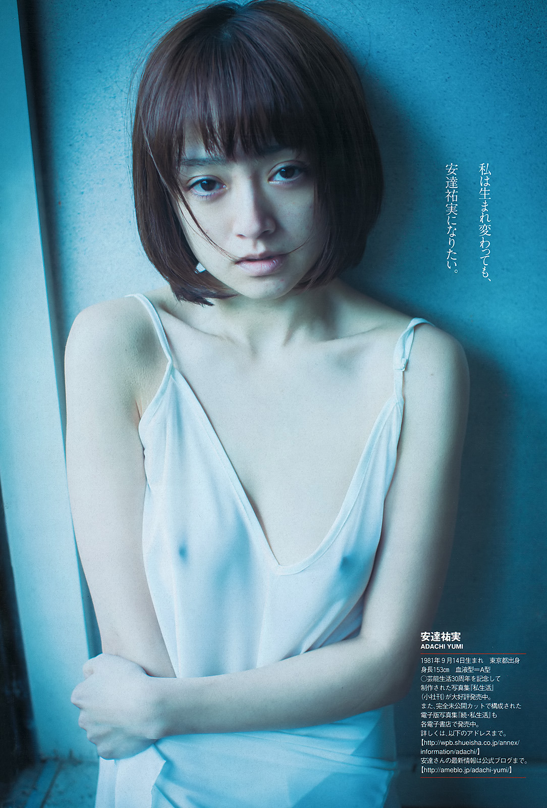 unknown999:  「安達祐実」+「WPB」(2013 No.47)(pt2)