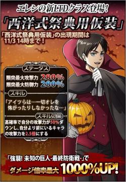  New class for Eren and Levi in Hangeki no Tsubasa: Western-style Costume Partywear!  Happy Halloween!