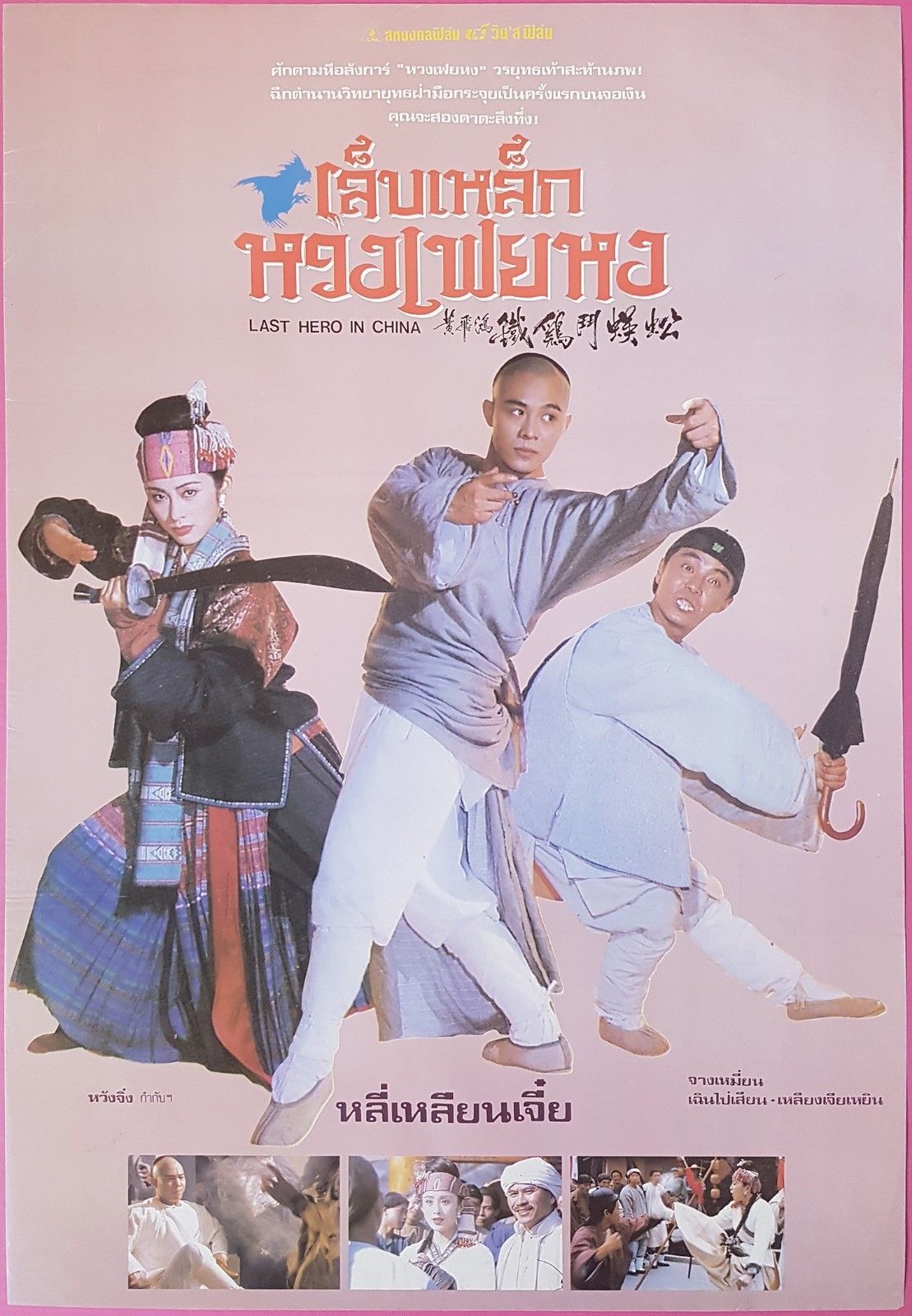 Crouching Tumblr Hidden Dragon Thai Poster For Jet Li S Last Hero In China