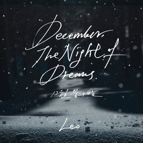 galaxymagick: @vixx_stargram: 레오(LEO)12월 꿈의 밤 2019. 12. 1 12PM (KST)Release #레오 #LEO #12월꿈의밤#2019120