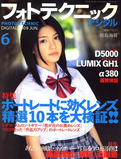 【楽天市場】フォトテクニックデジタル 2009年 06月号 [雑誌]：楽天ブックス 川島海荷