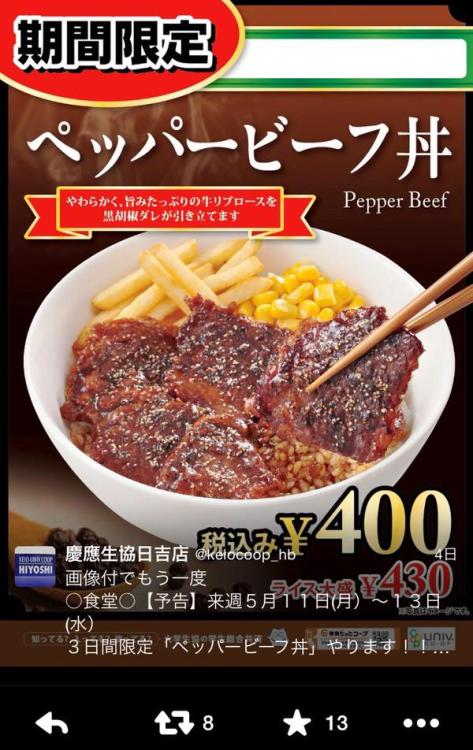 himmelkei:  かっぴー＠8/22SS席1階9列28番さんはTwitterを使っています  ペッパービーフ丼の闇は深い