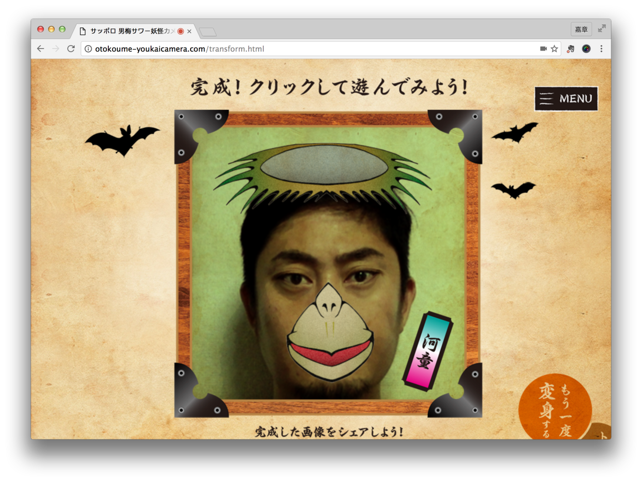 Noiz Davi Art Work サッポロさんの 男梅サワーで 日本の妖怪に変身出来る 妖怪カメラ を作りました 変身するイラストか