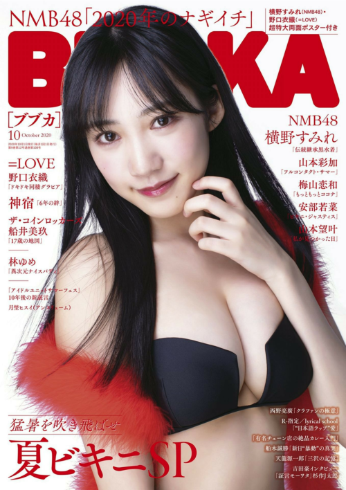 glants24:BUBKA（ブブカ） 2020年10月号 [横野すみれ] No.Ⅰ