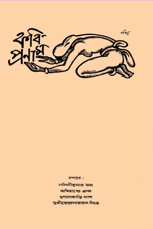 mahdic: Book covers for Bangla poetry and song (kabita/sangeet)