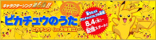 ochazuke-yokochou:Pikachu’s songLyrics, composition and arrangement: Tomohisa SakoSong interpreted b