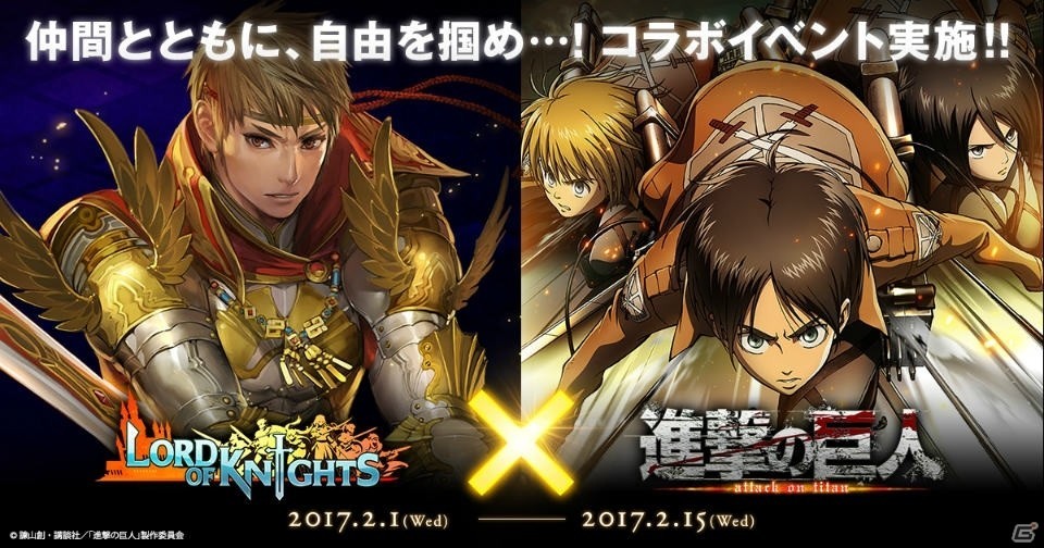 snkmerchandise: News: ”Lord of Knights” x Shingeki no Kyojin Mobile Game Collaboration