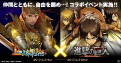 snkmerchandise: News: ”Lord of Knights” x Shingeki no Kyojin Mobile Game Collaboration Original Collaboration Dates: February 1st to February 15th, 2017Retail Price: N/A Aiming’s mobile RPG “Lord of Knights” (Available for iOS and Android in